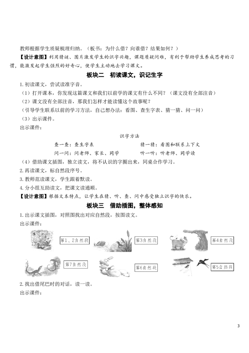 21小壁虎借尾巴教案_一年级语文下册（统编版）_老课标资料_教案反思+导学案_文本式_7版文本式教案