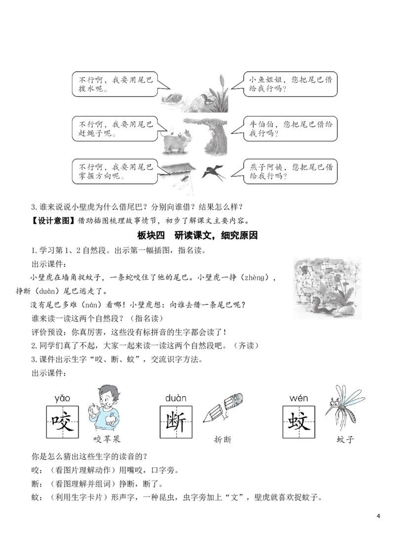 21小壁虎借尾巴教案_一年级语文下册（统编版）_老课标资料_教案反思+导学案_文本式_7版文本式教案