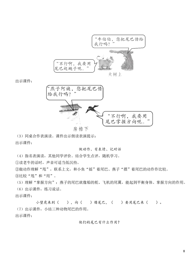 21小壁虎借尾巴教案_一年级语文下册（统编版）_老课标资料_教案反思+导学案_文本式_7版文本式教案