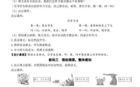 21小壁虎借尾巴教案_一年级语文下册（统编版）_老课标资料_教案反思+导学案_文本式_7版文本式教案