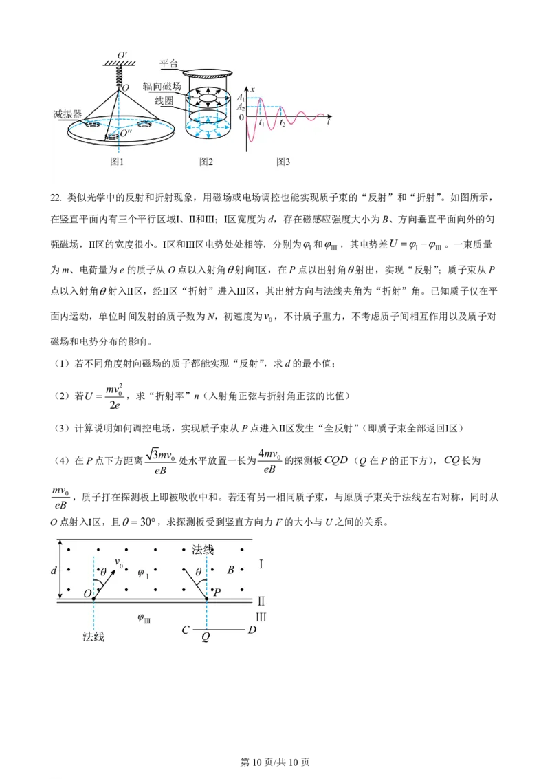 2024年高考物理试卷（浙江）（1月）（空白卷）_物理历年高考真题_新&middot;PDF版2008-2025&middot;高考物理真题_物理（按年份分类）2008-2025_2024&middot;高考物理真题