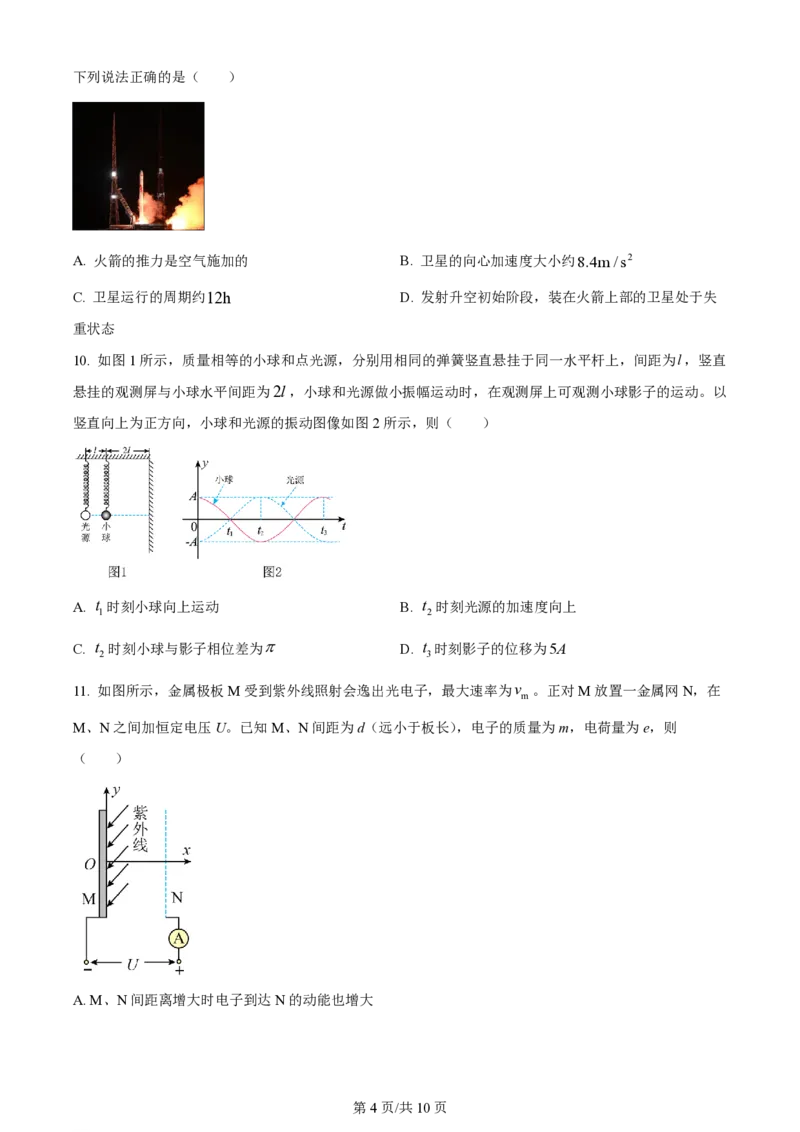 2024年高考物理试卷（浙江）（1月）（空白卷）_物理历年高考真题_新&middot;PDF版2008-2025&middot;高考物理真题_物理（按年份分类）2008-2025_2024&middot;高考物理真题