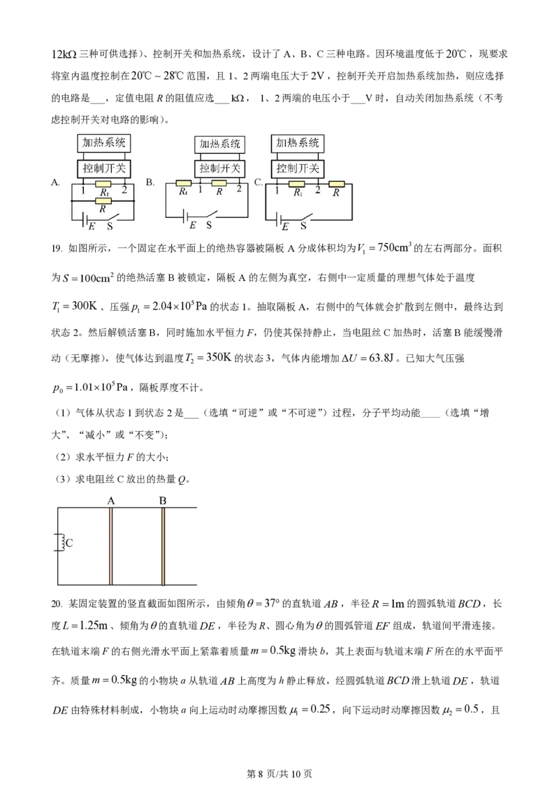 2024年高考物理试卷（浙江）（1月）（空白卷）_物理历年高考真题_新&middot;PDF版2008-2025&middot;高考物理真题_物理（按年份分类）2008-2025_2024&middot;高考物理真题