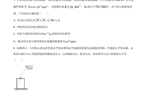 2024年高考物理试卷（浙江）（1月）（空白卷）_物理历年高考真题_新&middot;PDF版2008-2025&middot;高考物理真题_物理（按年份分类）2008-2025_2024&middot;高考物理真题