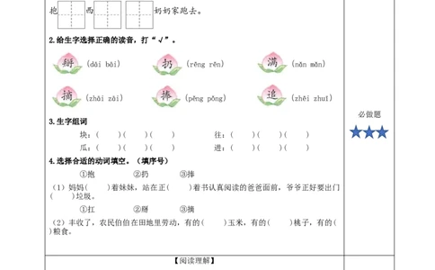 17小猴子下山（分层作业）-（统编版.2024）_一年级语文下册（统编版）_分层作业