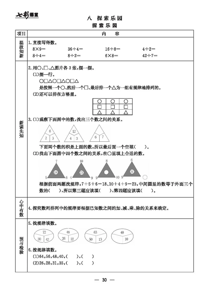 《七彩课堂》预习卡-数学2年级上册（JJ）_二年级上下册资料_小学二年级学习资料-25年更新版_2-03、小学二年级数学上册_2-3-2、练习题、作业、试题、试卷_冀教版_电子册类