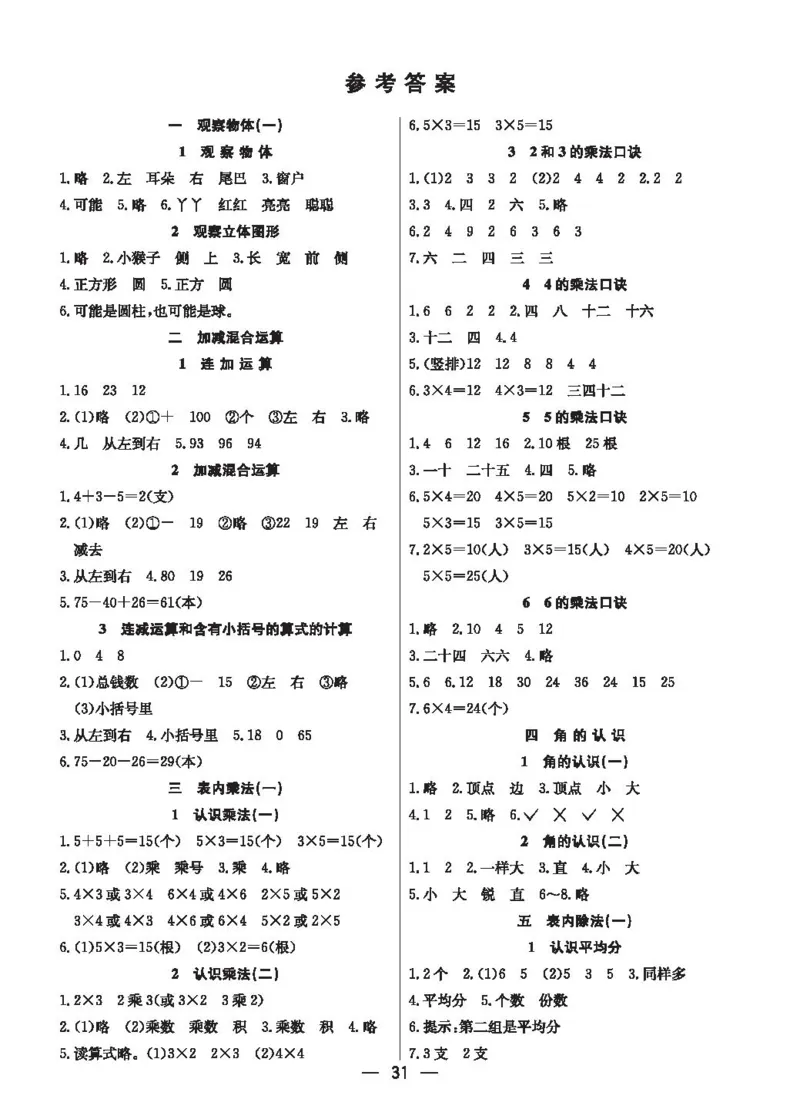 《七彩课堂》预习卡-数学2年级上册（JJ）_二年级上下册资料_小学二年级学习资料-25年更新版_2-03、小学二年级数学上册_2-3-2、练习题、作业、试题、试卷_冀教版_电子册类