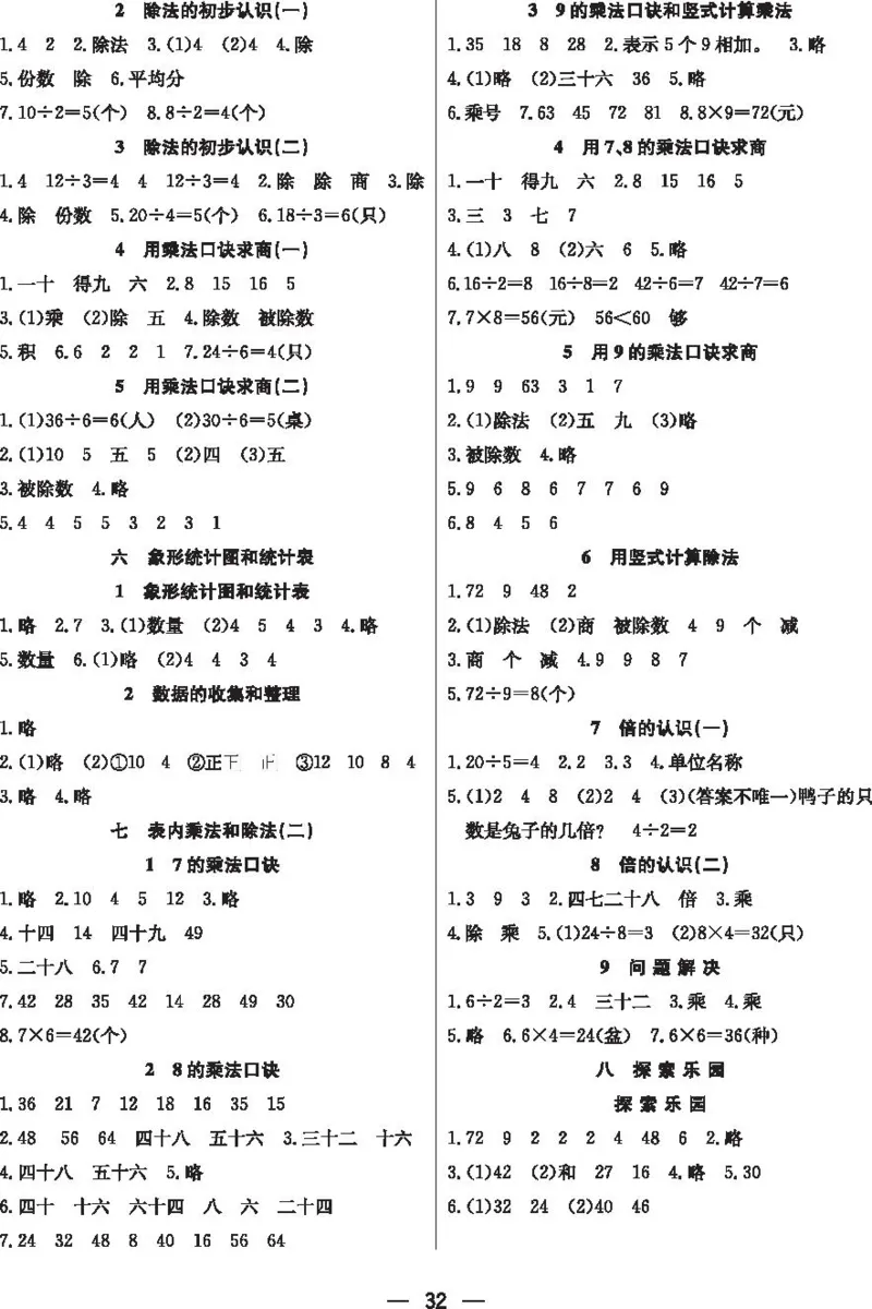 《七彩课堂》预习卡-数学2年级上册（JJ）_二年级上下册资料_小学二年级学习资料-25年更新版_2-03、小学二年级数学上册_2-3-2、练习题、作业、试题、试卷_冀教版_电子册类