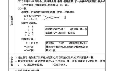《七彩课堂》预习卡-数学2年级上册（JJ）_二年级上下册资料_小学二年级学习资料-25年更新版_2-03、小学二年级数学上册_2-3-2、练习题、作业、试题、试卷_冀教版_电子册类