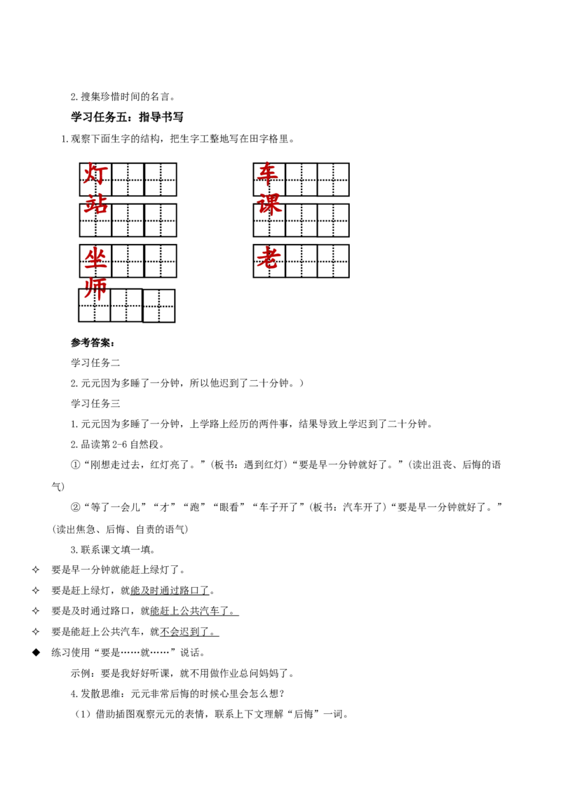 课文15《一分钟》（学习任务单）-（统编版.2024）_一年级语文下册（统编版）_学习任务单