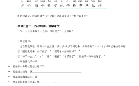 课文15《一分钟》（学习任务单）-（统编版.2024）_一年级语文下册（统编版）_学习任务单