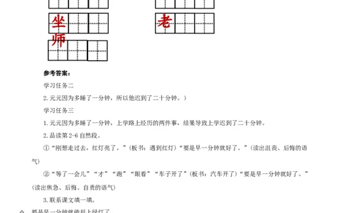 课文15《一分钟》（学习任务单）-（统编版.2024）_一年级语文下册（统编版）_学习任务单