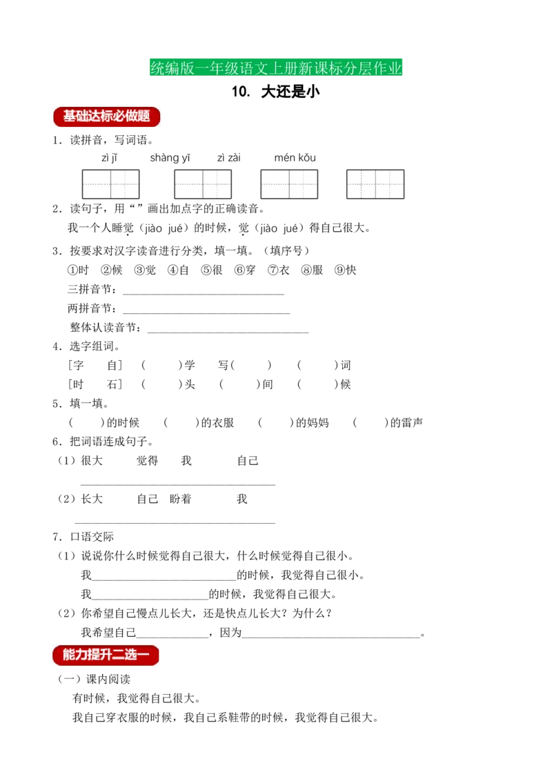 课文10大还是小（含答案）_一年级语文上册（统编版）_老课标资料_课时练_新课标作业设计