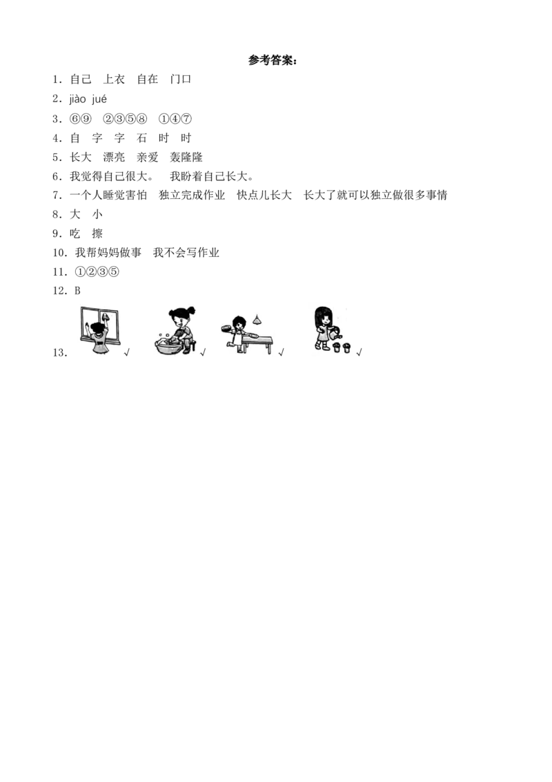 课文10大还是小（含答案）_一年级语文上册（统编版）_老课标资料_课时练_新课标作业设计