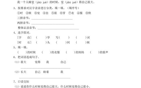 课文10大还是小（含答案）_一年级语文上册（统编版）_老课标资料_课时练_新课标作业设计