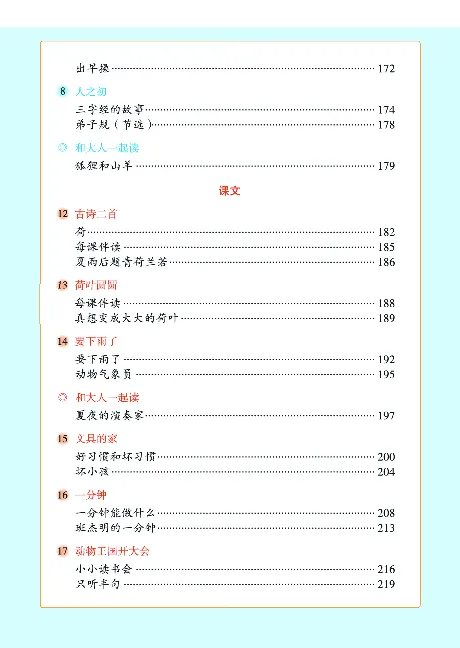 《年级阅读》语文1年级下册（RJ）_一年级上下册资料_小学一年级学习资料-25年更新版_1-02、小学一年级语文下册_3-6-2-2、练习题、作业、专项、试卷_部编（人教）版_电子册类