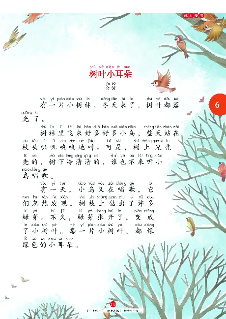 《年级阅读》语文1年级下册（RJ）_一年级上下册资料_小学一年级学习资料-25年更新版_1-02、小学一年级语文下册_3-6-2-2、练习题、作业、专项、试卷_部编（人教）版_电子册类