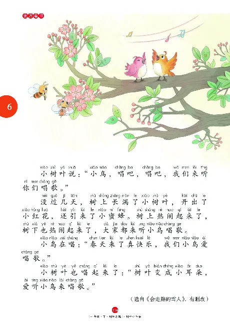 《年级阅读》语文1年级下册（RJ）_一年级上下册资料_小学一年级学习资料-25年更新版_1-02、小学一年级语文下册_3-6-2-2、练习题、作业、专项、试卷_部编（人教）版_电子册类