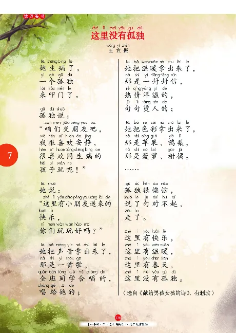 《年级阅读》语文1年级下册（RJ）_一年级上下册资料_小学一年级学习资料-25年更新版_1-02、小学一年级语文下册_3-6-2-2、练习题、作业、专项、试卷_部编（人教）版_电子册类