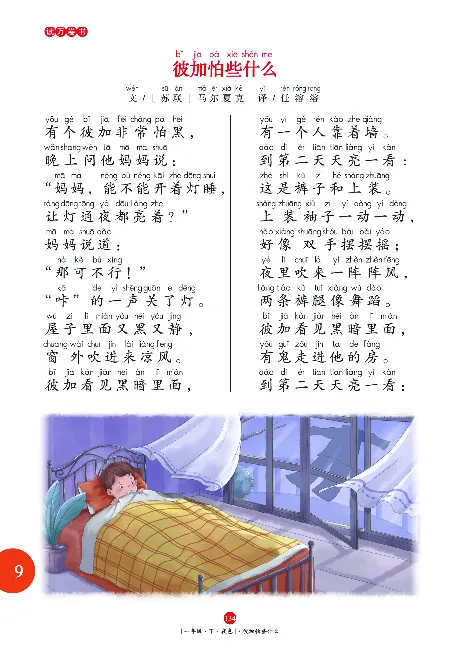 《年级阅读》语文1年级下册（RJ）_一年级上下册资料_小学一年级学习资料-25年更新版_1-02、小学一年级语文下册_3-6-2-2、练习题、作业、专项、试卷_部编（人教）版_电子册类