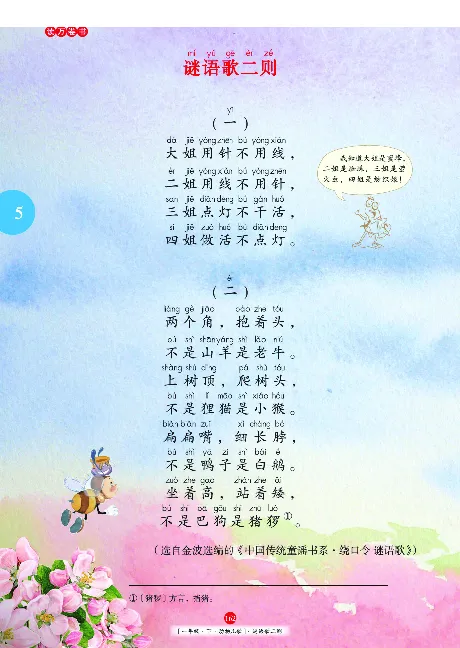 《年级阅读》语文1年级下册（RJ）_一年级上下册资料_小学一年级学习资料-25年更新版_1-02、小学一年级语文下册_3-6-2-2、练习题、作业、专项、试卷_部编（人教）版_电子册类