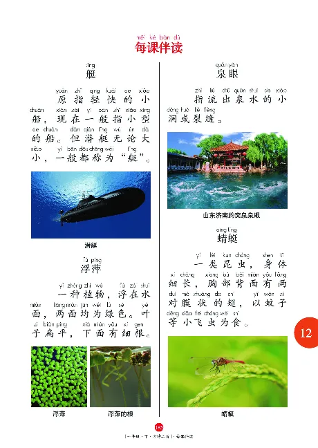 《年级阅读》语文1年级下册（RJ）_一年级上下册资料_小学一年级学习资料-25年更新版_1-02、小学一年级语文下册_3-6-2-2、练习题、作业、专项、试卷_部编（人教）版_电子册类