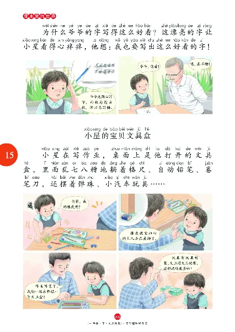 《年级阅读》语文1年级下册（RJ）_一年级上下册资料_小学一年级学习资料-25年更新版_1-02、小学一年级语文下册_3-6-2-2、练习题、作业、专项、试卷_部编（人教）版_电子册类