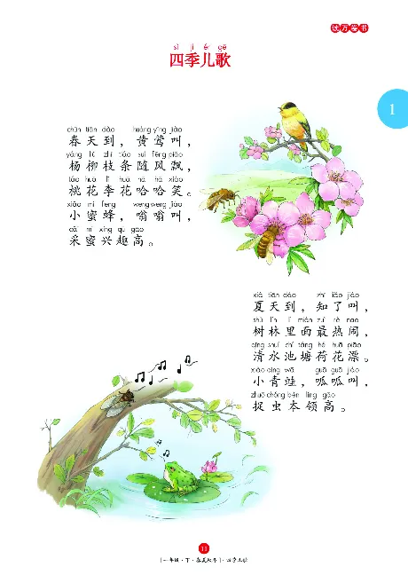 《年级阅读》语文1年级下册（RJ）_一年级上下册资料_小学一年级学习资料-25年更新版_1-02、小学一年级语文下册_3-6-2-2、练习题、作业、专项、试卷_部编（人教）版_电子册类