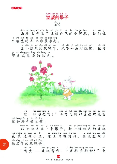 《年级阅读》语文1年级下册（RJ）_一年级上下册资料_小学一年级学习资料-25年更新版_1-02、小学一年级语文下册_3-6-2-2、练习题、作业、专项、试卷_部编（人教）版_电子册类