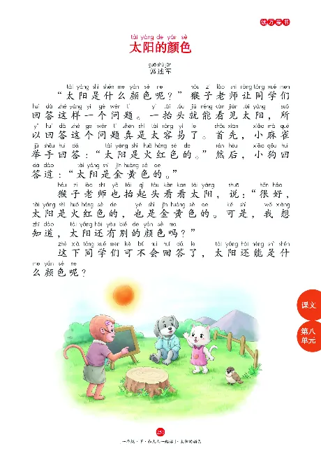 《年级阅读》语文1年级下册（RJ）_一年级上下册资料_小学一年级学习资料-25年更新版_1-02、小学一年级语文下册_3-6-2-2、练习题、作业、专项、试卷_部编（人教）版_电子册类