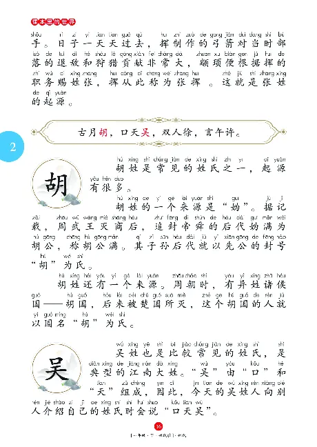 《年级阅读》语文1年级下册（RJ）_一年级上下册资料_小学一年级学习资料-25年更新版_1-02、小学一年级语文下册_3-6-2-2、练习题、作业、专项、试卷_部编（人教）版_电子册类