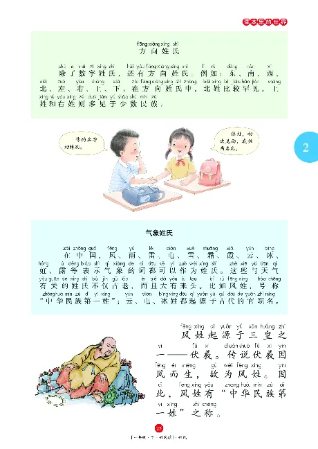 《年级阅读》语文1年级下册（RJ）_一年级上下册资料_小学一年级学习资料-25年更新版_1-02、小学一年级语文下册_3-6-2-2、练习题、作业、专项、试卷_部编（人教）版_电子册类
