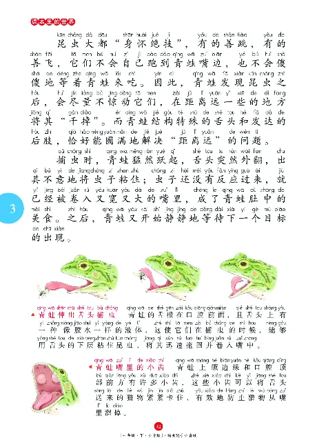 《年级阅读》语文1年级下册（RJ）_一年级上下册资料_小学一年级学习资料-25年更新版_1-02、小学一年级语文下册_3-6-2-2、练习题、作业、专项、试卷_部编（人教）版_电子册类