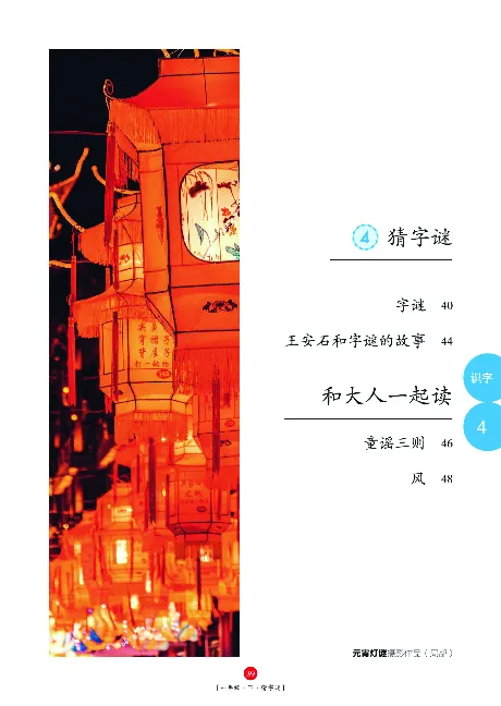 《年级阅读》语文1年级下册（RJ）_一年级上下册资料_小学一年级学习资料-25年更新版_1-02、小学一年级语文下册_3-6-2-2、练习题、作业、专项、试卷_部编（人教）版_电子册类