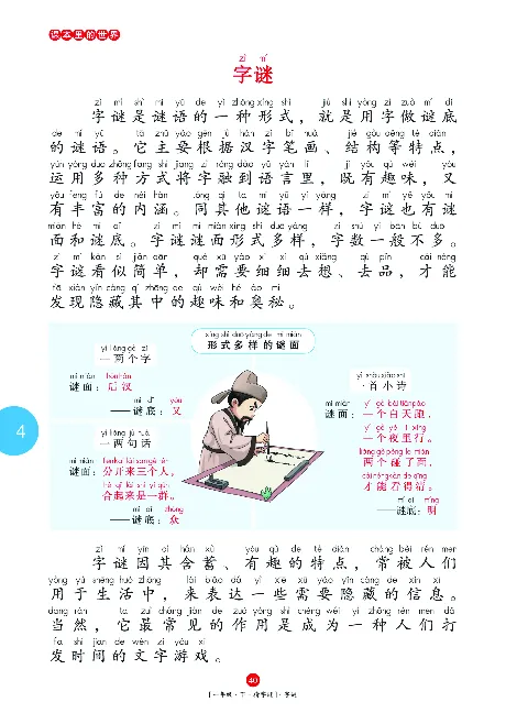 《年级阅读》语文1年级下册（RJ）_一年级上下册资料_小学一年级学习资料-25年更新版_1-02、小学一年级语文下册_3-6-2-2、练习题、作业、专项、试卷_部编（人教）版_电子册类