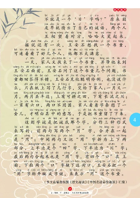 《年级阅读》语文1年级下册（RJ）_一年级上下册资料_小学一年级学习资料-25年更新版_1-02、小学一年级语文下册_3-6-2-2、练习题、作业、专项、试卷_部编（人教）版_电子册类