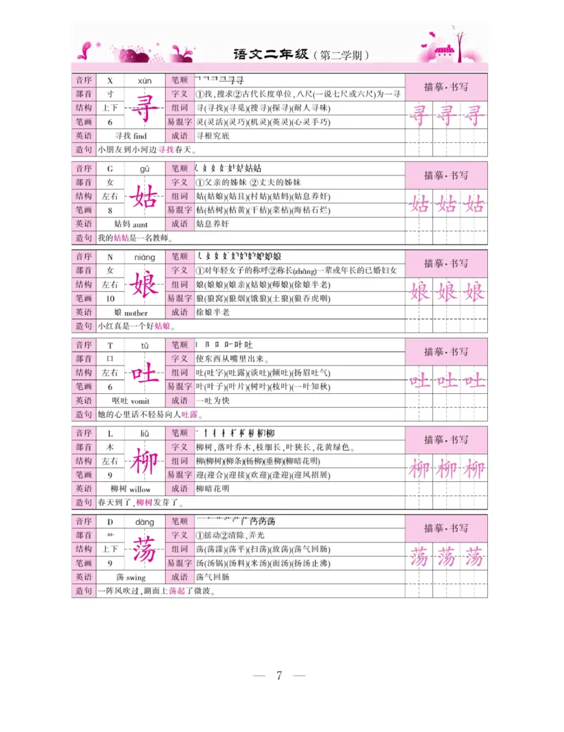 《新教材完全解读》语文2年级下册（RJ）_二年级上下册资料_小学二年级学习资料-25年更新版_2-02、小学二年级语文下册_2-2-2、练习题、作业、试题、试卷_电子册类_教材解读