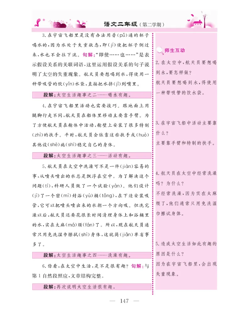 《新教材完全解读》语文2年级下册（RJ）_二年级上下册资料_小学二年级学习资料-25年更新版_2-02、小学二年级语文下册_2-2-2、练习题、作业、试题、试卷_电子册类_教材解读