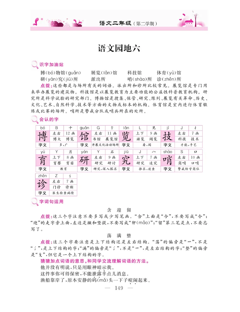 《新教材完全解读》语文2年级下册（RJ）_二年级上下册资料_小学二年级学习资料-25年更新版_2-02、小学二年级语文下册_2-2-2、练习题、作业、试题、试卷_电子册类_教材解读