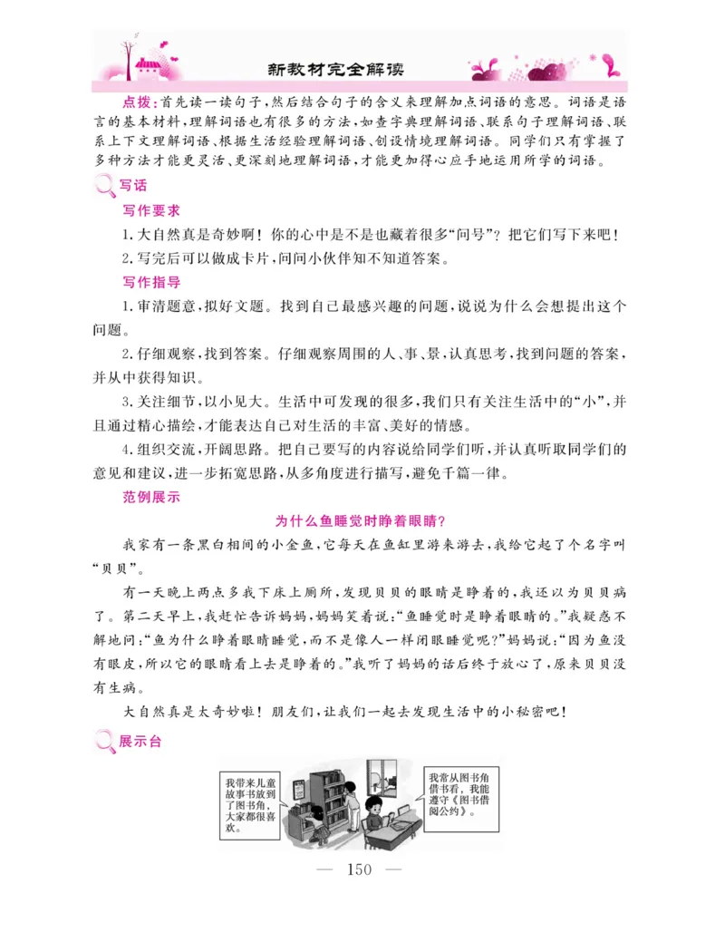 《新教材完全解读》语文2年级下册（RJ）_二年级上下册资料_小学二年级学习资料-25年更新版_2-02、小学二年级语文下册_2-2-2、练习题、作业、试题、试卷_电子册类_教材解读