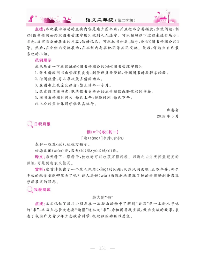 《新教材完全解读》语文2年级下册（RJ）_二年级上下册资料_小学二年级学习资料-25年更新版_2-02、小学二年级语文下册_2-2-2、练习题、作业、试题、试卷_电子册类_教材解读