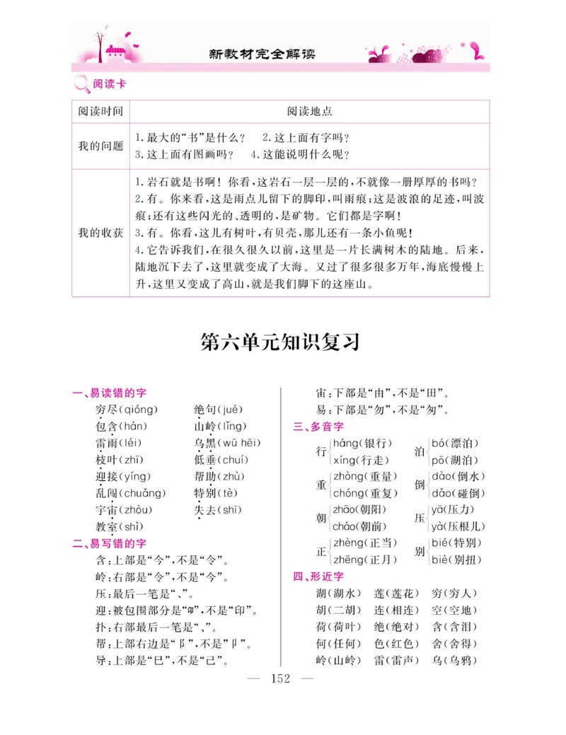 《新教材完全解读》语文2年级下册（RJ）_二年级上下册资料_小学二年级学习资料-25年更新版_2-02、小学二年级语文下册_2-2-2、练习题、作业、试题、试卷_电子册类_教材解读