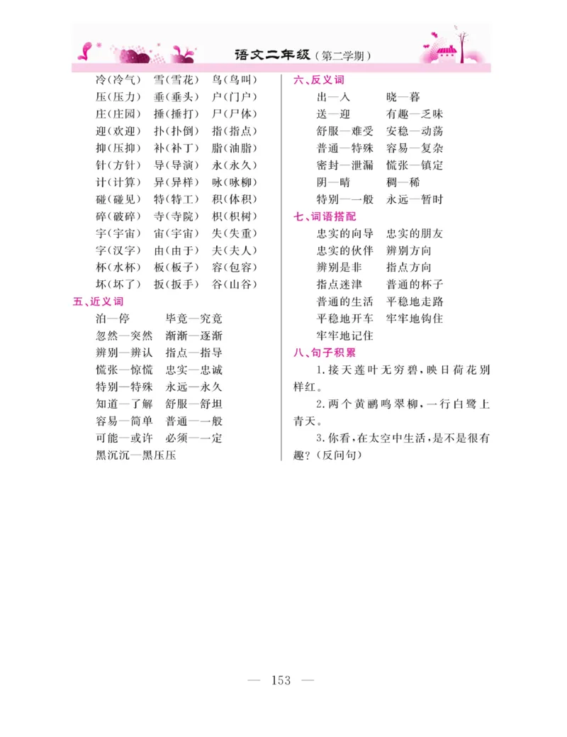 《新教材完全解读》语文2年级下册（RJ）_二年级上下册资料_小学二年级学习资料-25年更新版_2-02、小学二年级语文下册_2-2-2、练习题、作业、试题、试卷_电子册类_教材解读