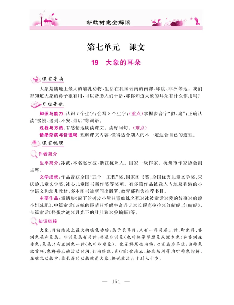 《新教材完全解读》语文2年级下册（RJ）_二年级上下册资料_小学二年级学习资料-25年更新版_2-02、小学二年级语文下册_2-2-2、练习题、作业、试题、试卷_电子册类_教材解读