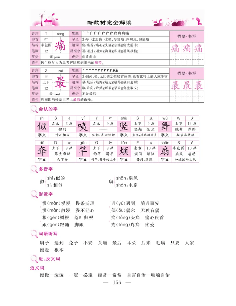 《新教材完全解读》语文2年级下册（RJ）_二年级上下册资料_小学二年级学习资料-25年更新版_2-02、小学二年级语文下册_2-2-2、练习题、作业、试题、试卷_电子册类_教材解读