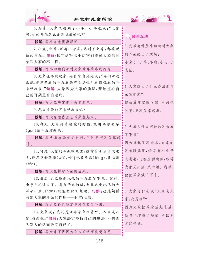 《新教材完全解读》语文2年级下册（RJ）_二年级上下册资料_小学二年级学习资料-25年更新版_2-02、小学二年级语文下册_2-2-2、练习题、作业、试题、试卷_电子册类_教材解读