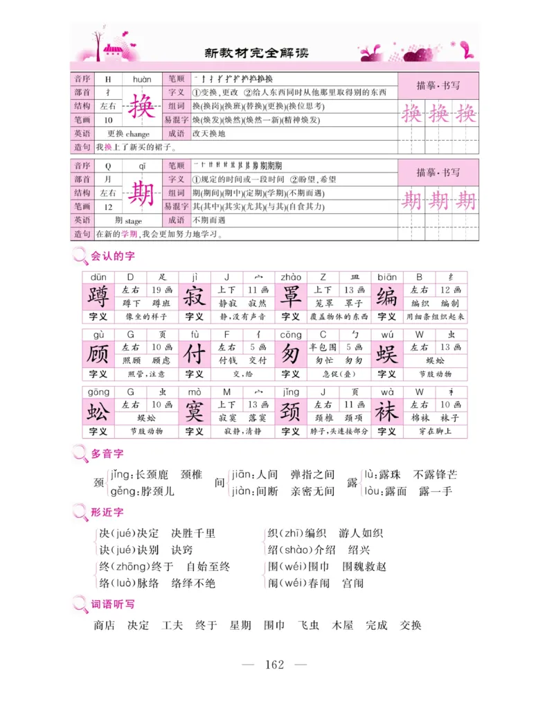 《新教材完全解读》语文2年级下册（RJ）_二年级上下册资料_小学二年级学习资料-25年更新版_2-02、小学二年级语文下册_2-2-2、练习题、作业、试题、试卷_电子册类_教材解读