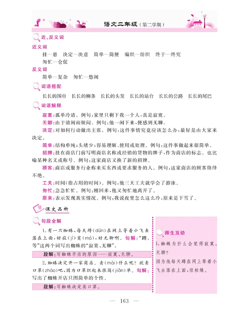 《新教材完全解读》语文2年级下册（RJ）_二年级上下册资料_小学二年级学习资料-25年更新版_2-02、小学二年级语文下册_2-2-2、练习题、作业、试题、试卷_电子册类_教材解读