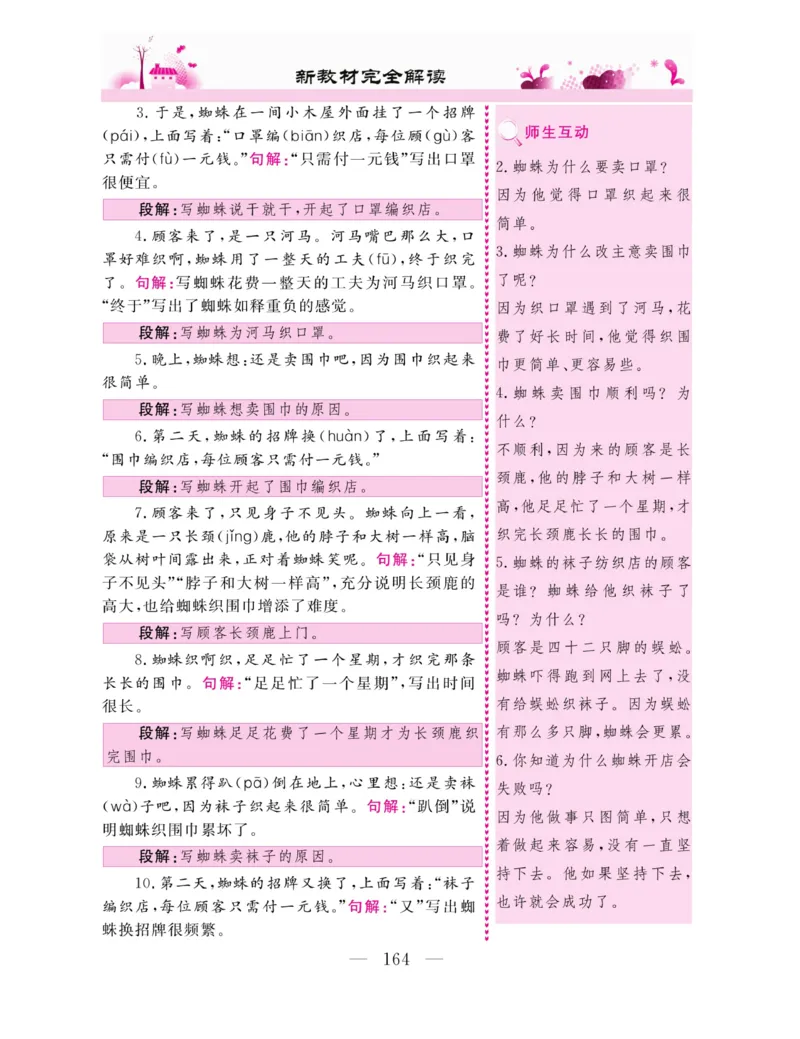 《新教材完全解读》语文2年级下册（RJ）_二年级上下册资料_小学二年级学习资料-25年更新版_2-02、小学二年级语文下册_2-2-2、练习题、作业、试题、试卷_电子册类_教材解读