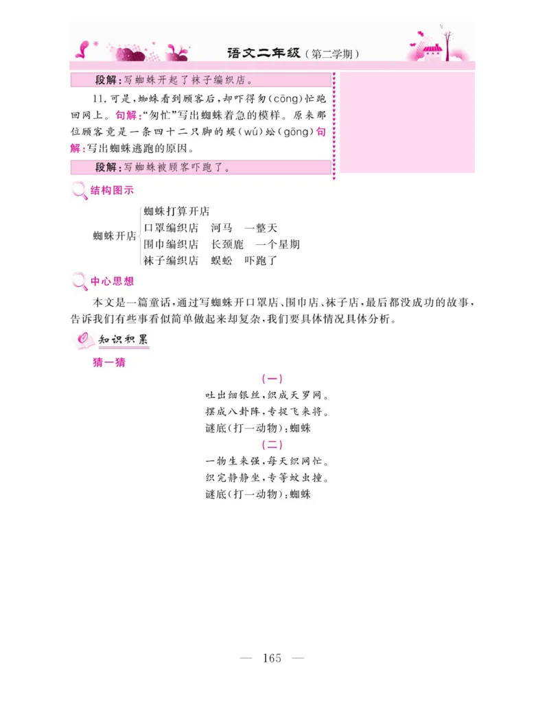 《新教材完全解读》语文2年级下册（RJ）_二年级上下册资料_小学二年级学习资料-25年更新版_2-02、小学二年级语文下册_2-2-2、练习题、作业、试题、试卷_电子册类_教材解读